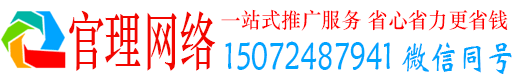 信州官理百度搜索推广
